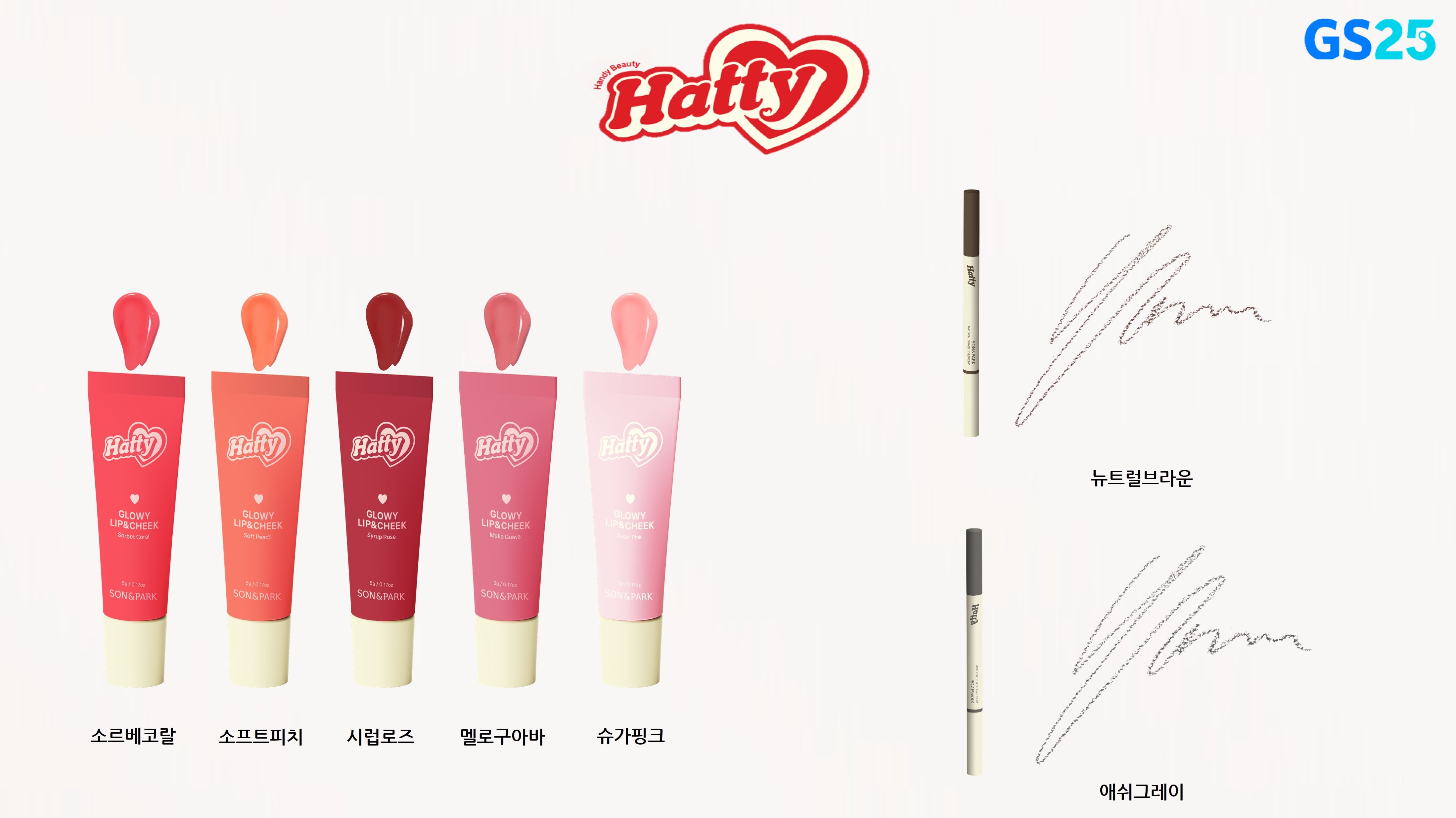 GS25 launches new makeup line amid intense competition for convenient, cost-effective cosmetics