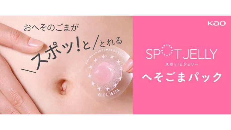 Pushing the right buttons: Kao relaunches navel care product amid high demand and market gap