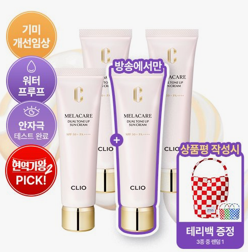 Clio's Melacare Dual Tone Up Sun Cream