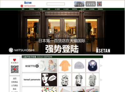  Isetan Mitsukoshi e-commerce shop on Alibaba’s Tmall Global 