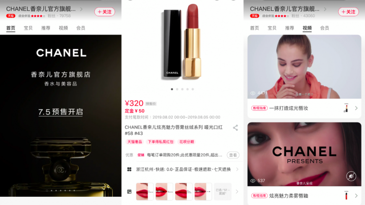 Chanel launches an official store on Tmall Luxury Pavilion. ©Chanel/Tmall