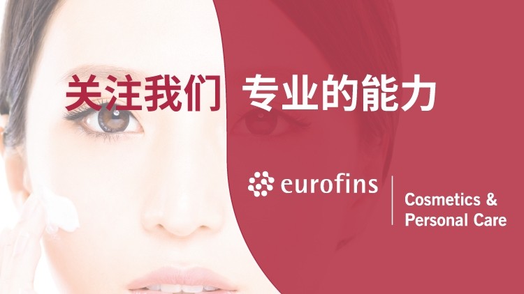 中国化妆品与个人护理