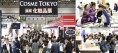Cosme Tech 2016 event to reveal Japan's progress in cosmetics innovation
